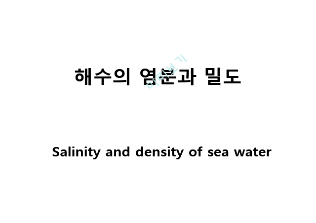 17-salinity-and-density-of-sea-water